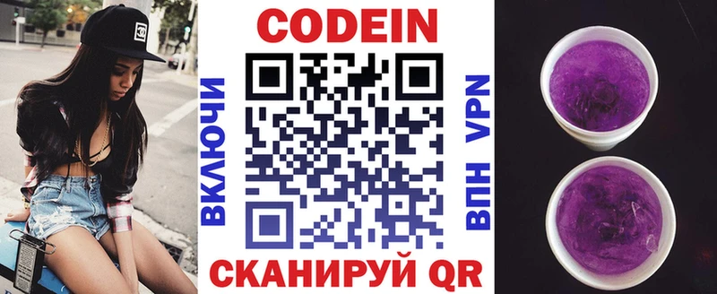 Кодеин Purple Drank  блэк спрут tor  Уржум 